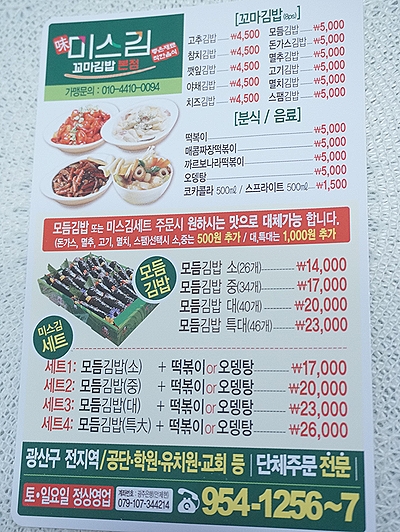 미스김꼬마김밥 이미지