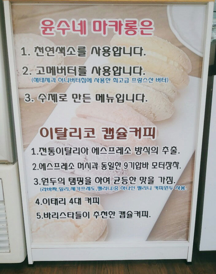 윤수네마카롱 이미지