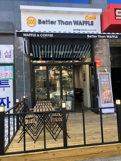 베러댄와플군포 이미지