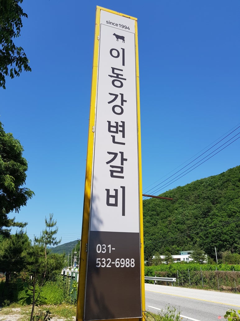 이동강변갈비 이미지