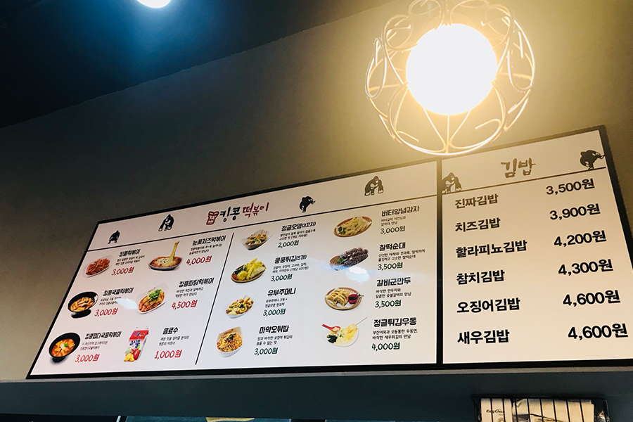 킹콩떡볶이 이미지