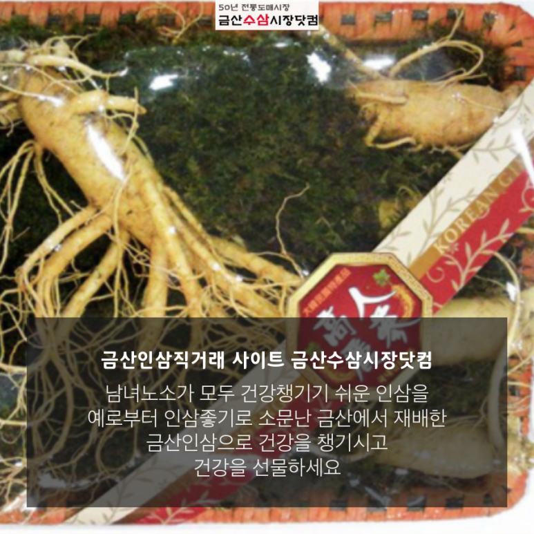 금산수삼시장닷컴 이미지
