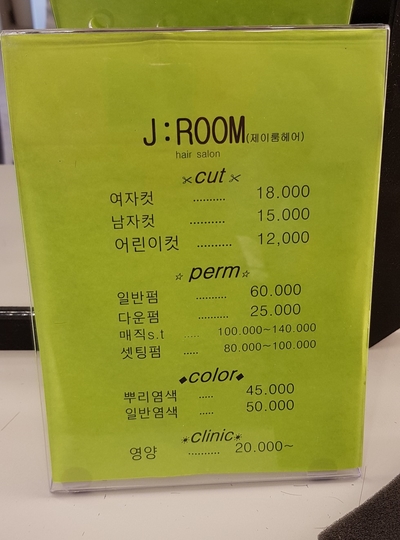 제이룸헤어 이미지