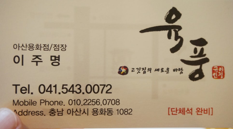 육풍아산 이미지