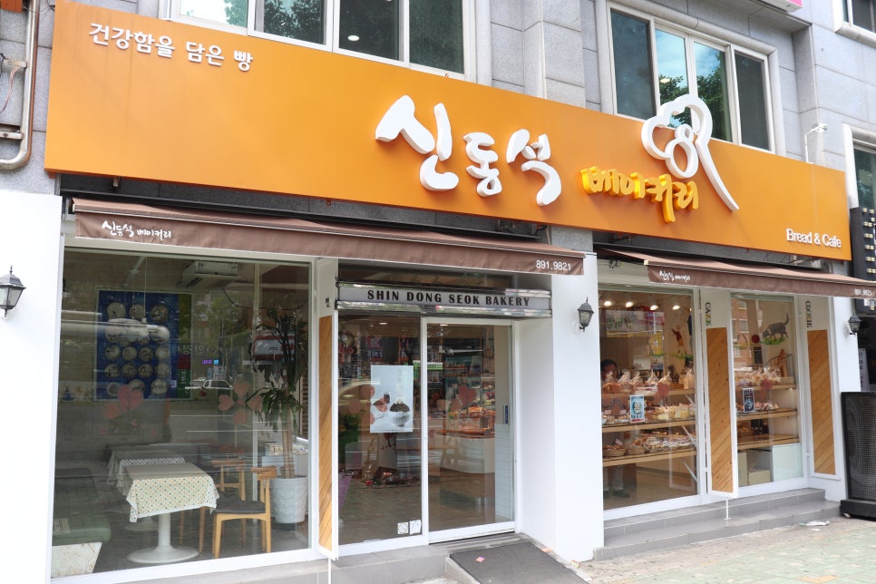 신동석베이커리 이미지