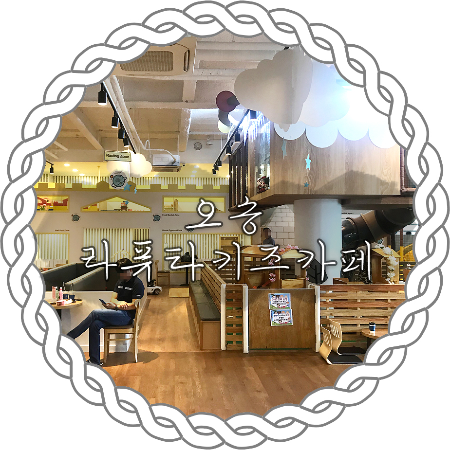 라퓨타오송키즈카페 이미지