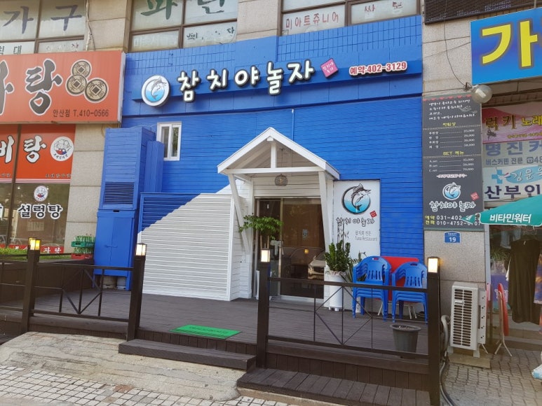 참치야놀자 이미지