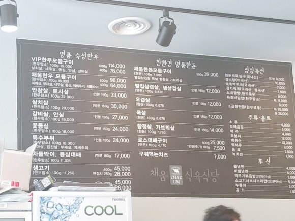 채움식육식당 이미지
