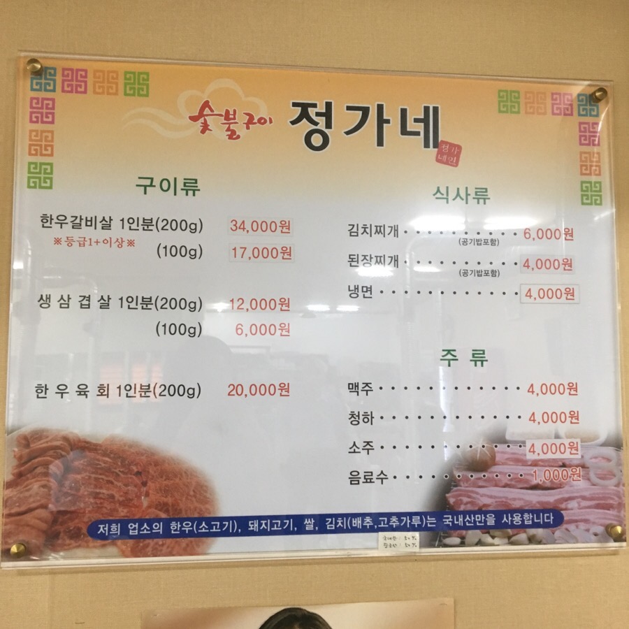 정가네 생삼겹살 이미지