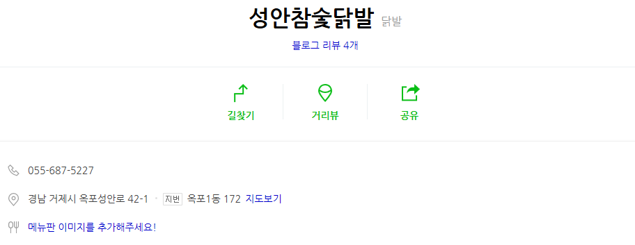 성안참숯닭발 이미지