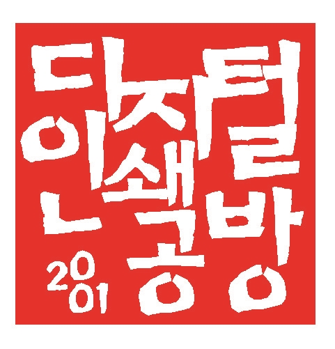 피오디컴퍼니 이미지