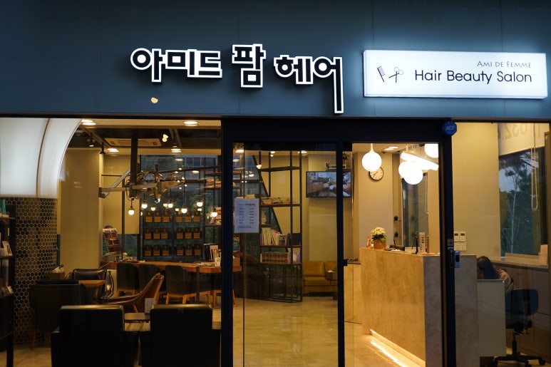 아미드팜헤어 이미지