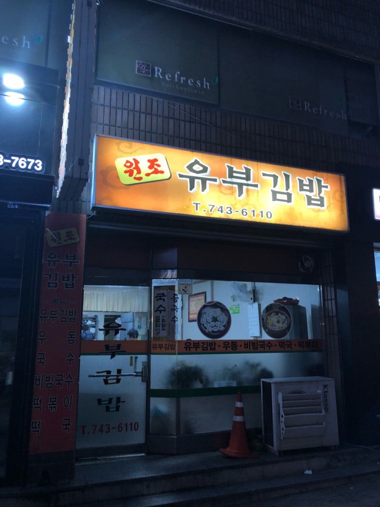 김밥친구원조 이미지