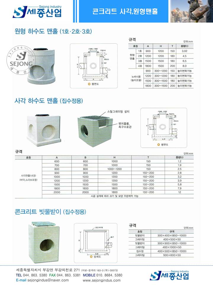 사각맨홀가격 전기통신맨홀가격 우수맨홀규격 콘크리트집수정규격 우수맨홀가격 원형1호맨홀단가가격 원형2호맨홀규격입니다 : 네이버 블로그