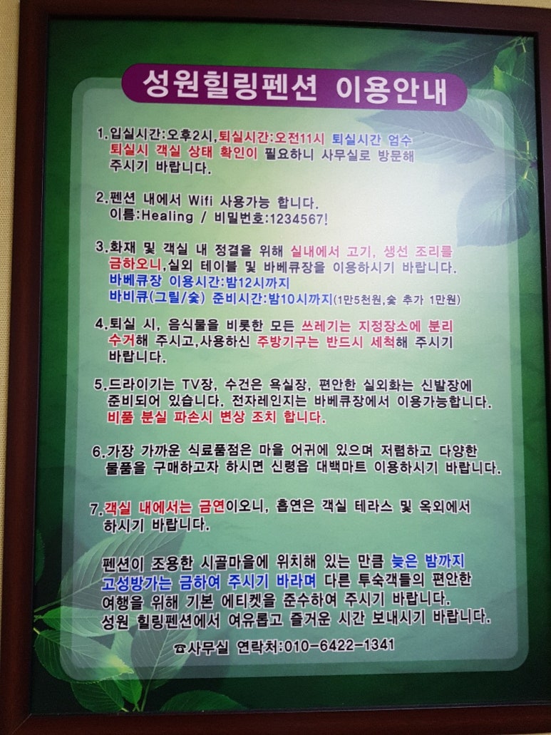 성원힐링펜션 이미지