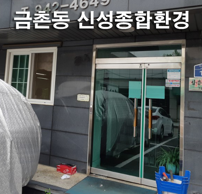 신성종합환경 이미지