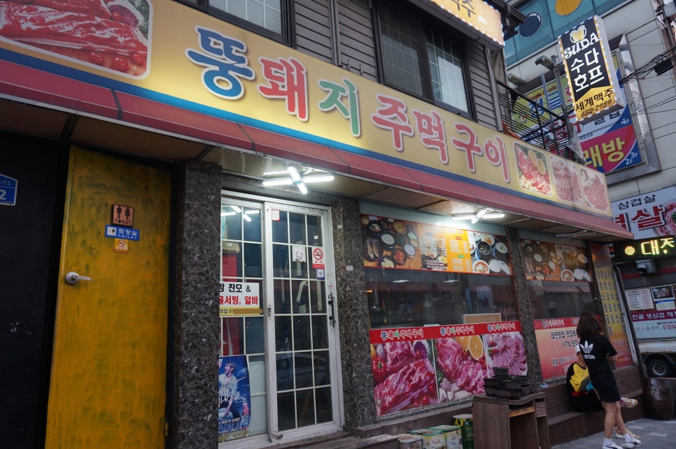 뚱돼지주먹구이 이미지