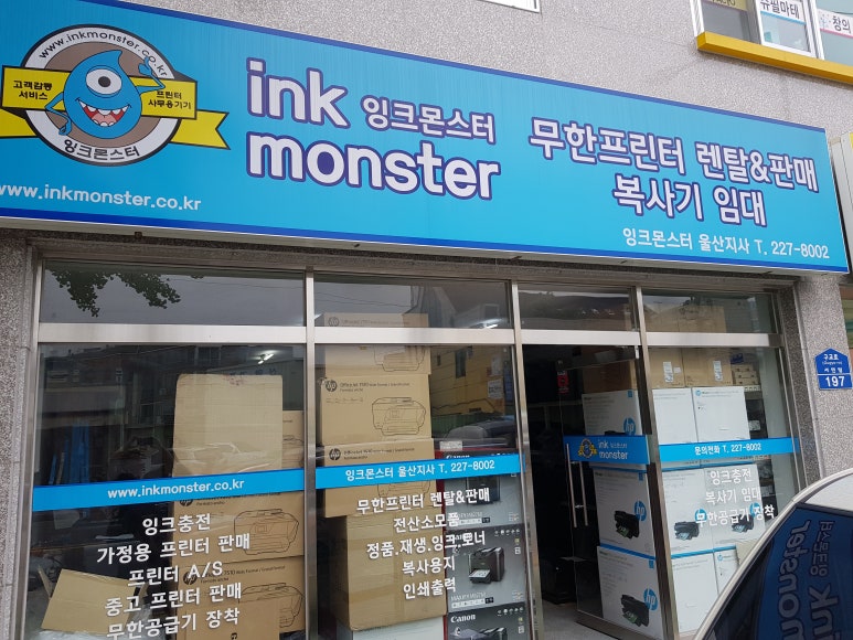 잉크몬스터 이미지
