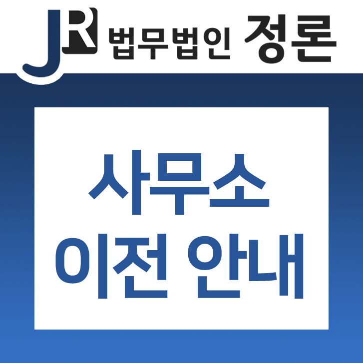 법무법인정론 이미지