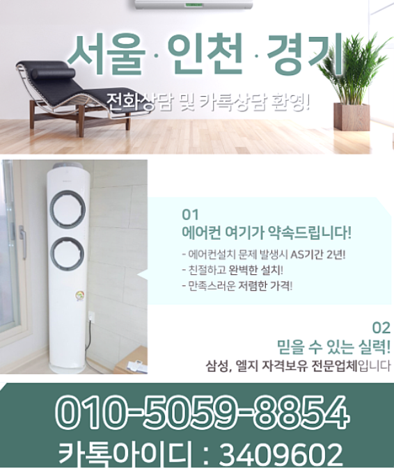 인천에어컨설치 이미지