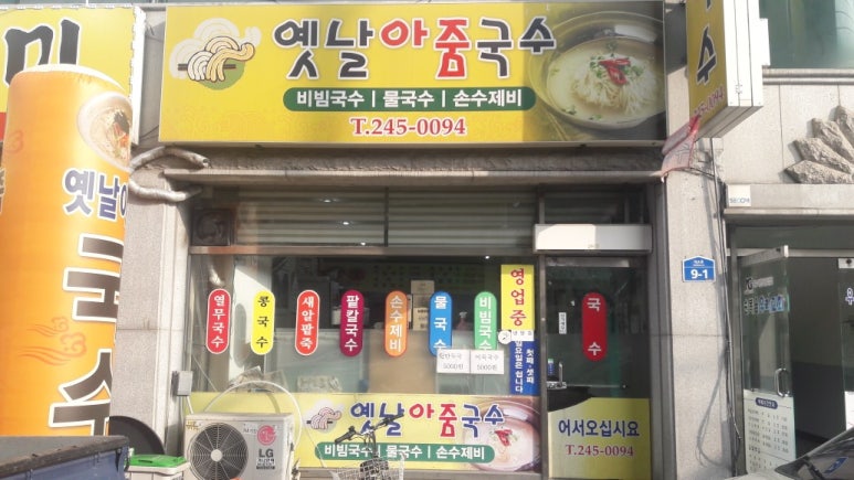 옛날아줌국수 이미지
