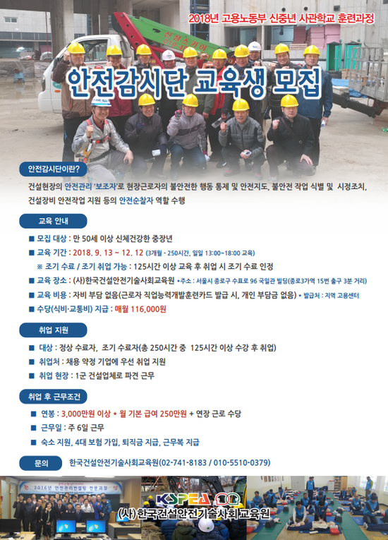 한국건설안전기술사회교육원 이미지