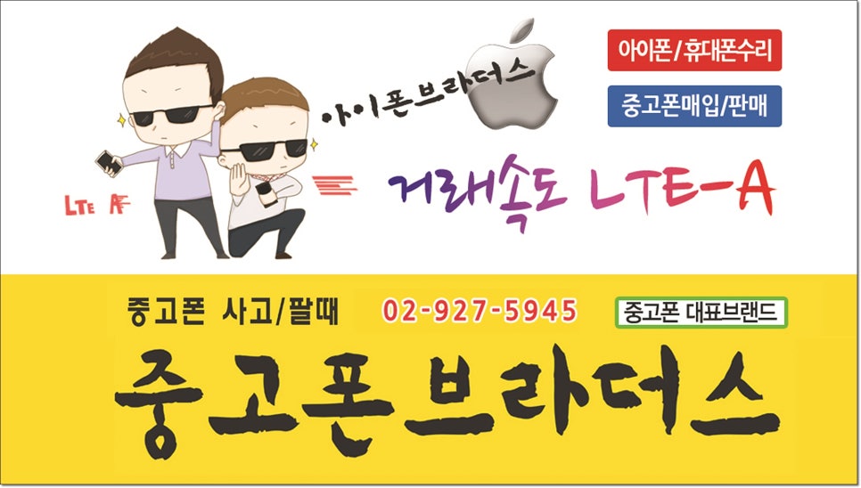 서울중고폰매입중고폰브라더스 이미지