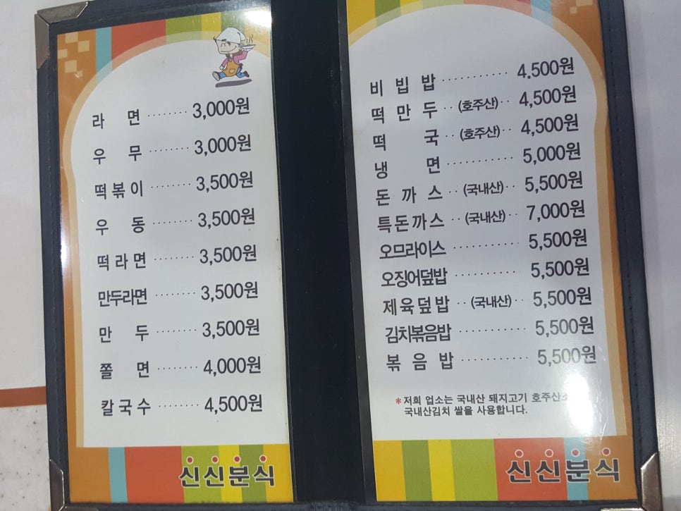 신신분식 이미지