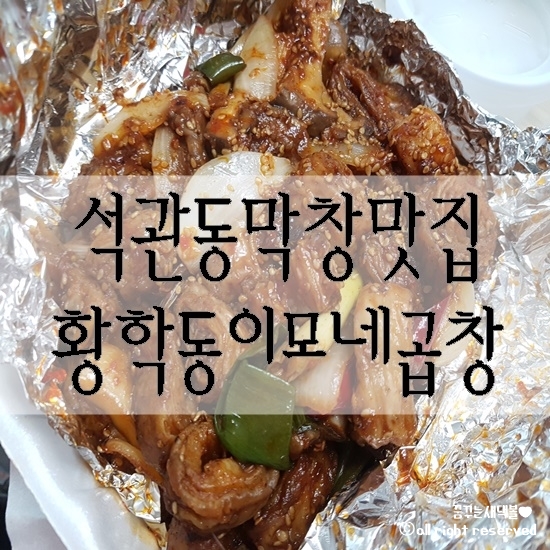 황학동이모네곱창 이미지