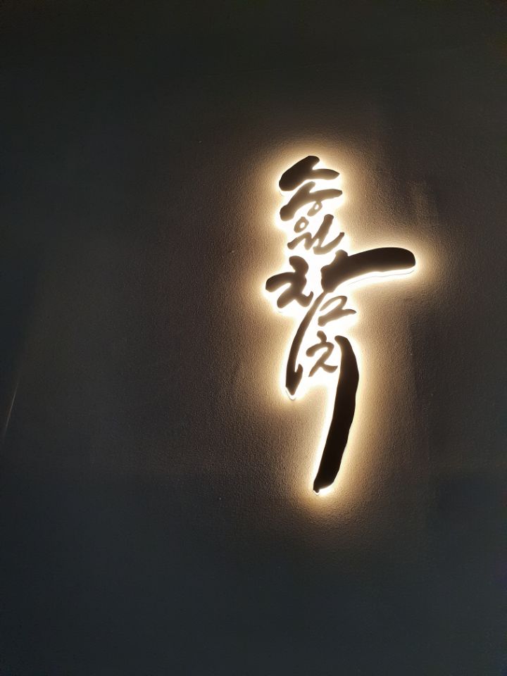 송원참치 이미지