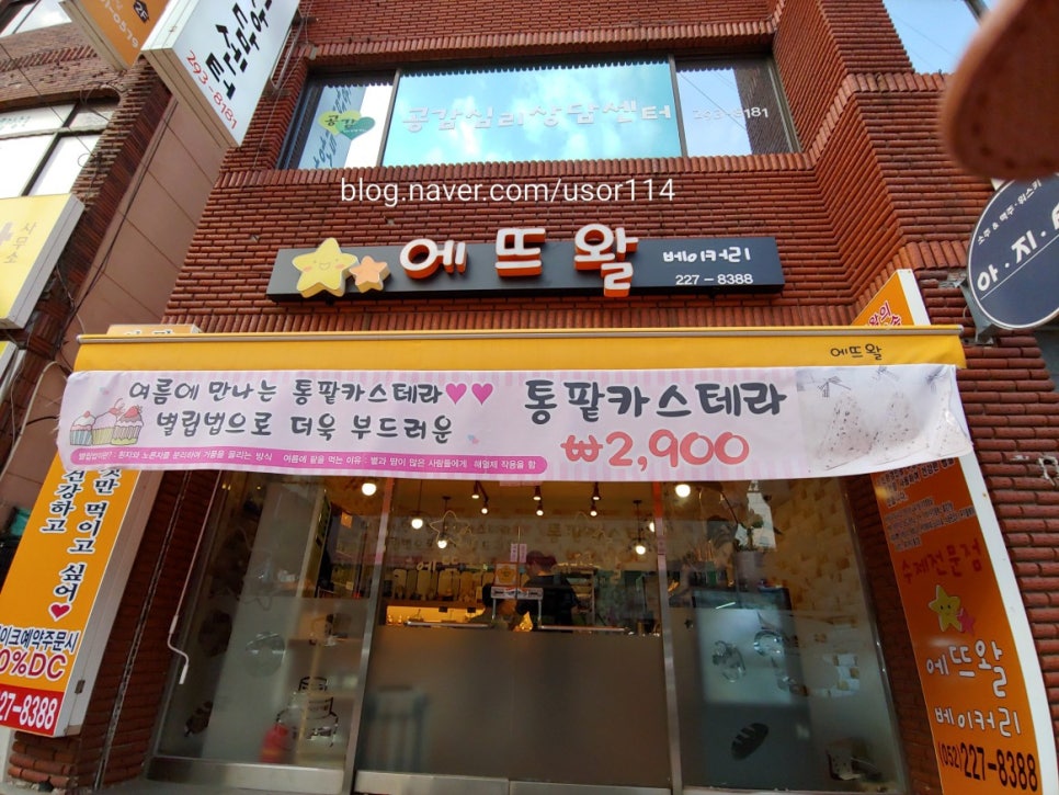 에뜨왈베이커리 이미지