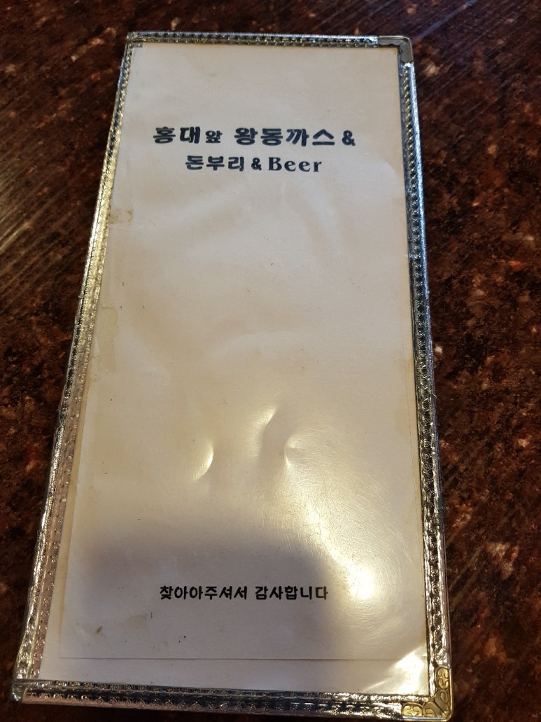 홍대앞왕동까스 이미지