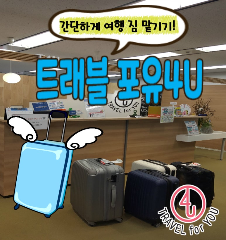 포유트래블 이미지