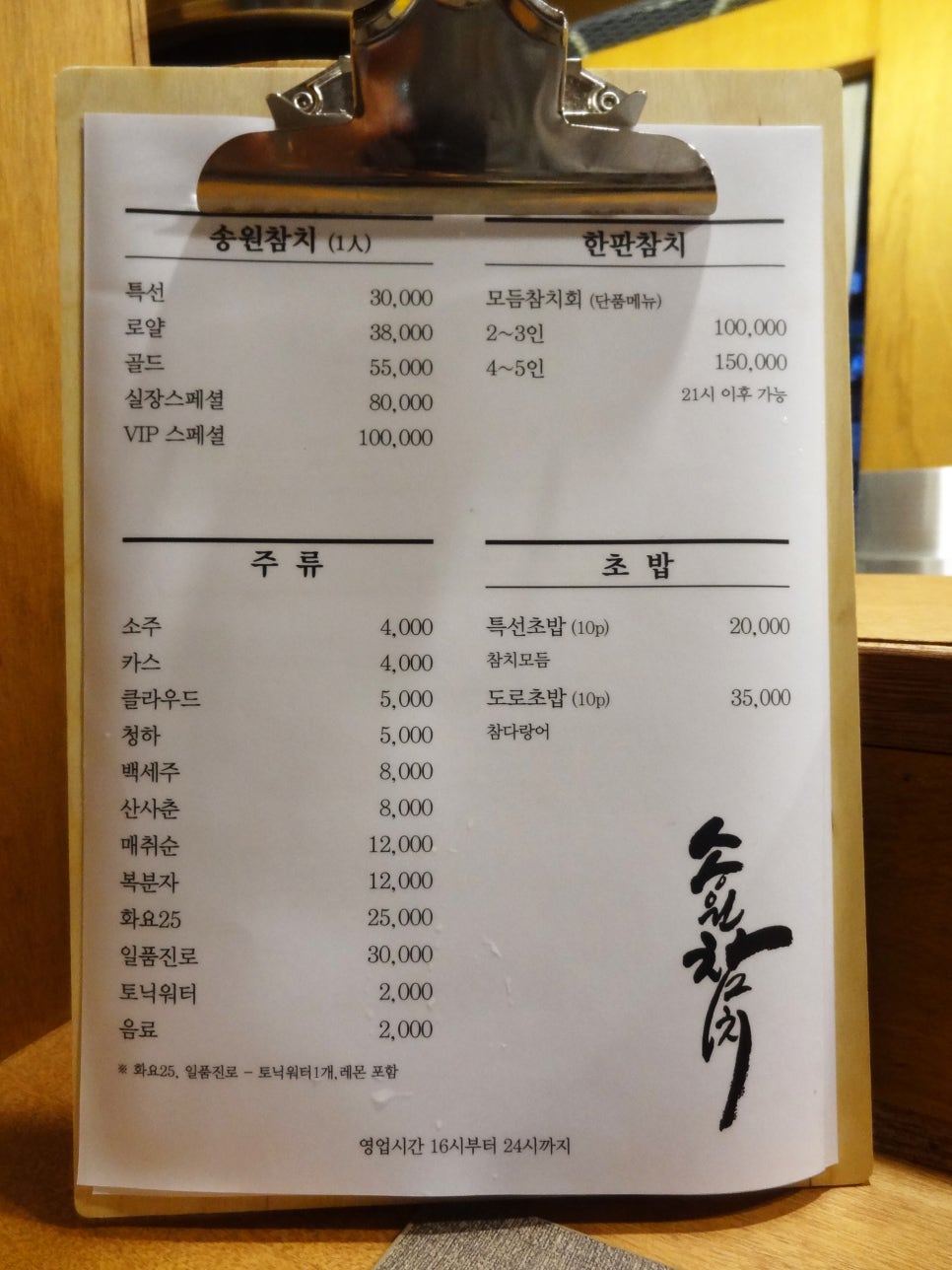 송원참치 이미지