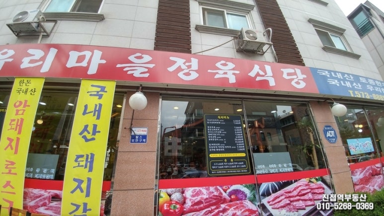 우리마을정육식당 이미지