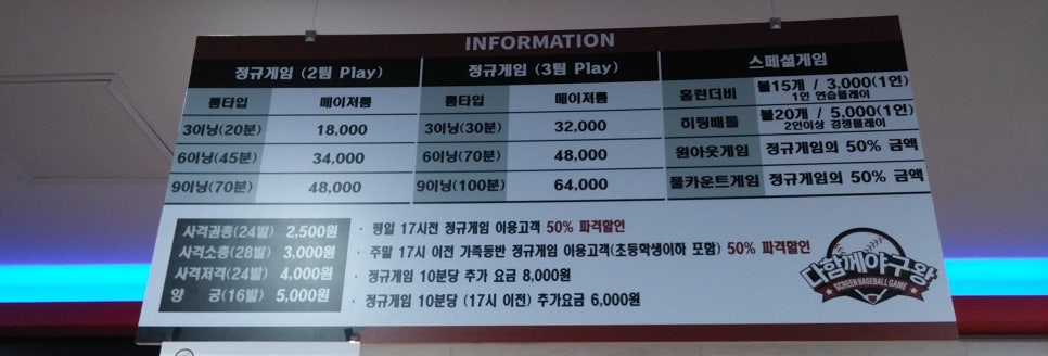 다함께야구왕계양시티점 이미지