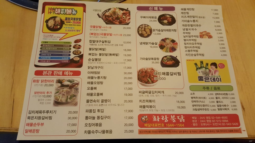 화랑불닭 이미지