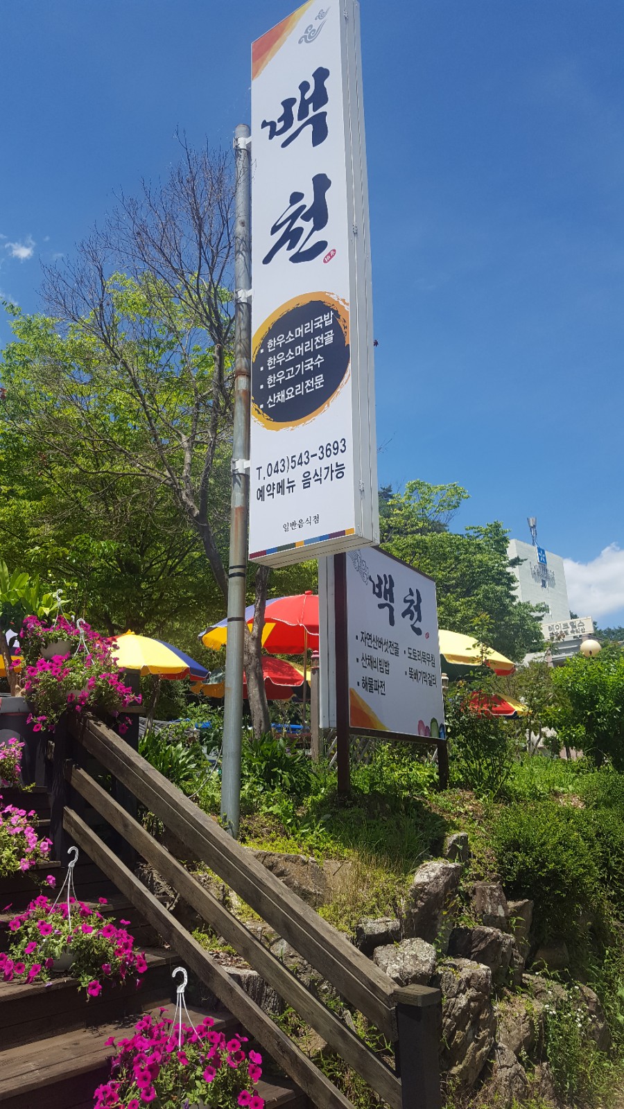 백천식당 이미지