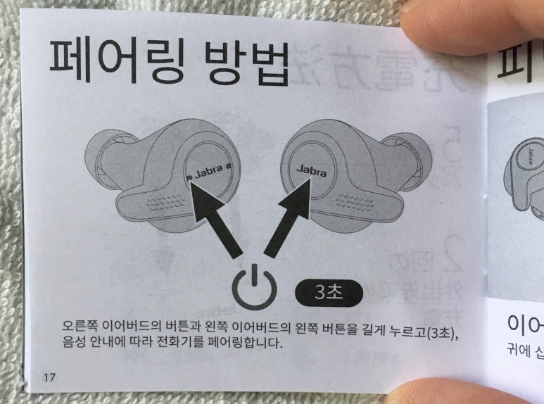 [Jabra] 자브라 엘리트 액티브 65t 솔직한 후기 기능편 (Jabra Elite Active 65t) : 네이버 블로그