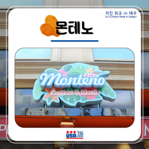 몬테노 이미지