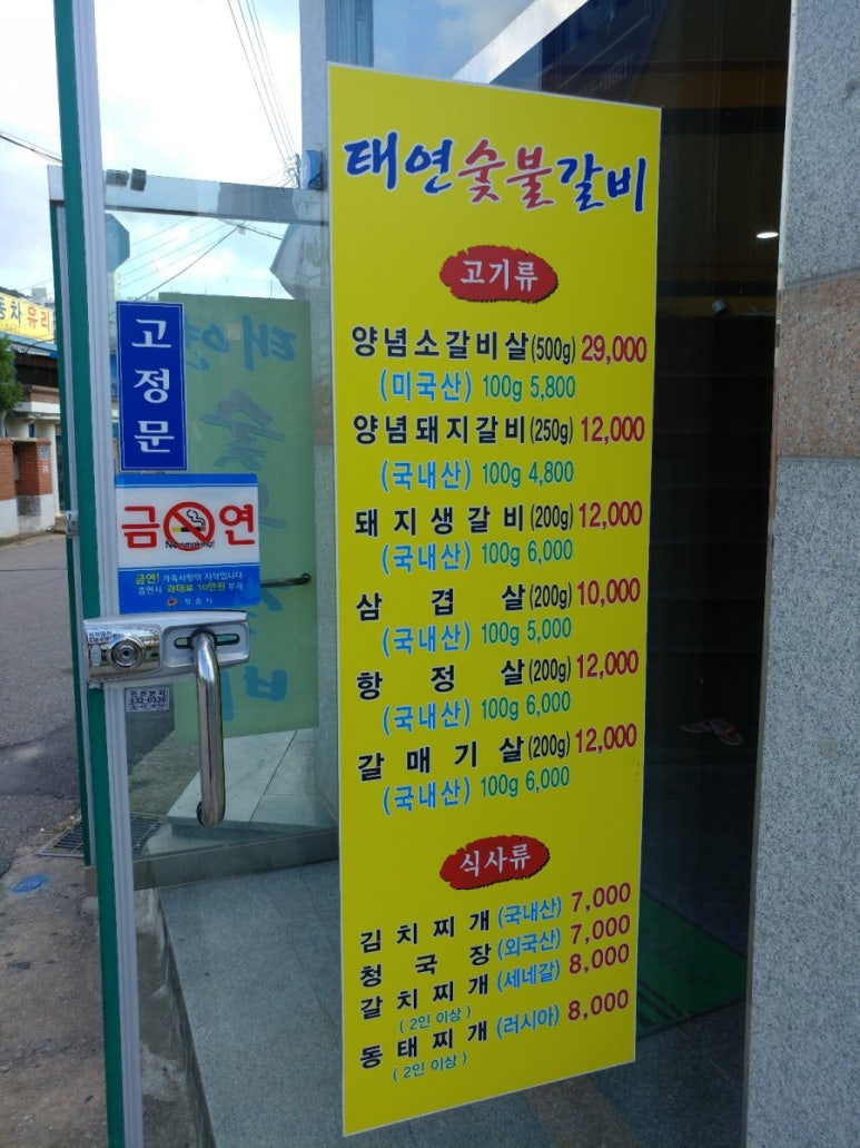 태연숯불갈비 이미지
