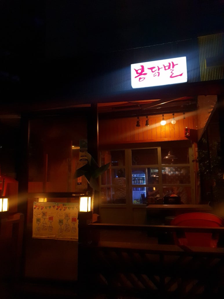 봉닭발 이미지