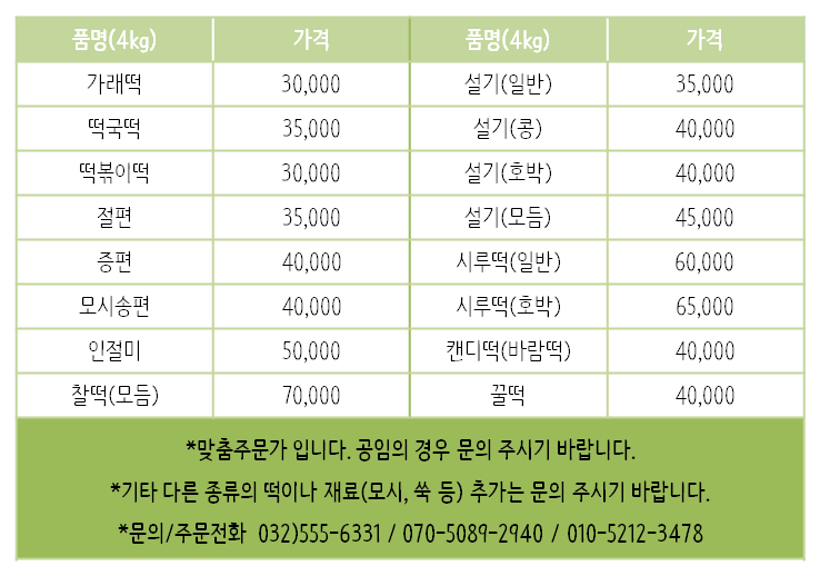 손맛떡 이미지