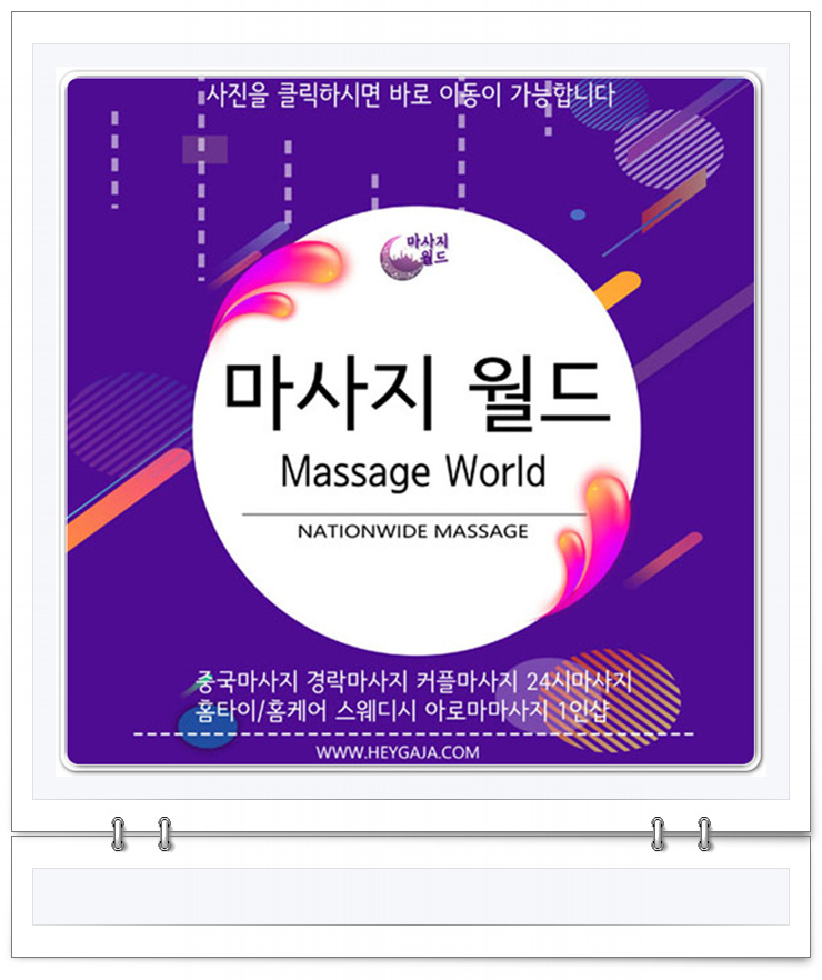 강동출장마사지 이미지