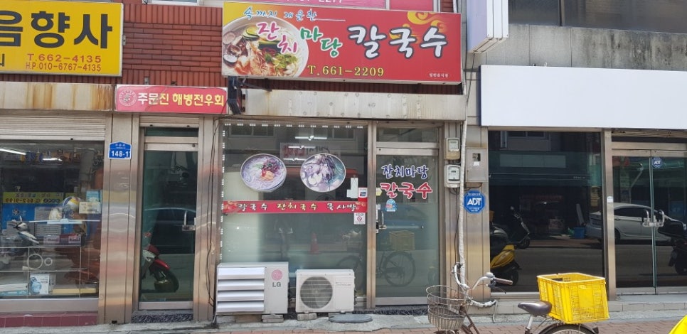 잔치마당칼국수 이미지