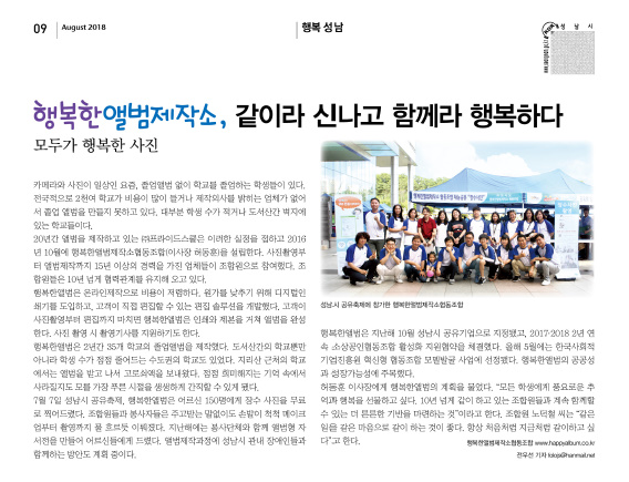 행복한앨범제작소협동조합 이미지