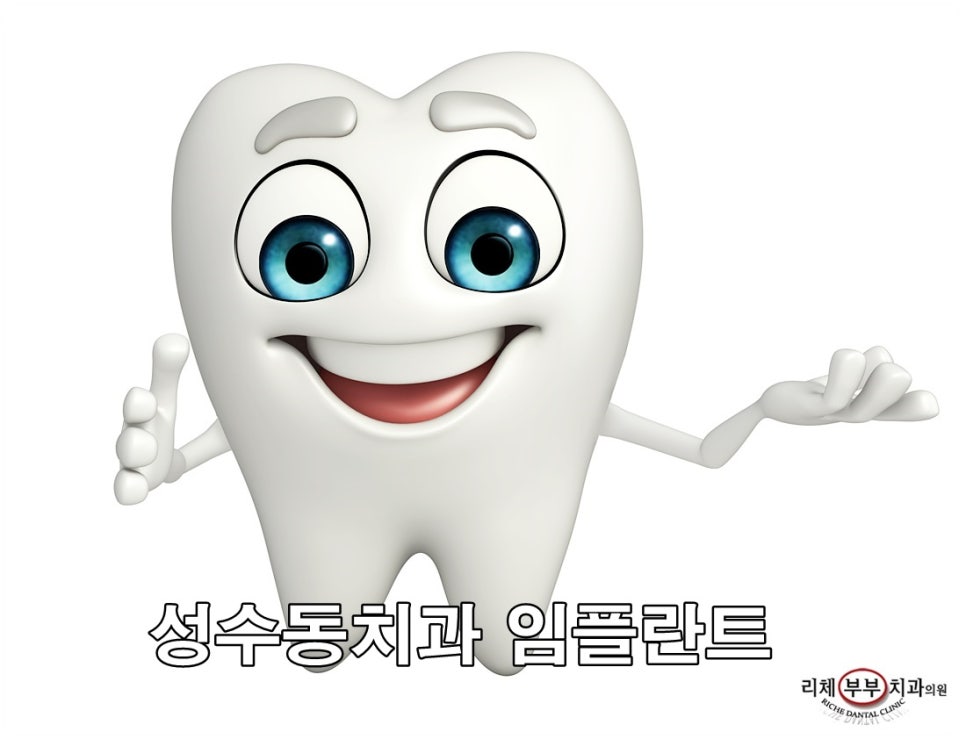 리체부부치과의원 이미지