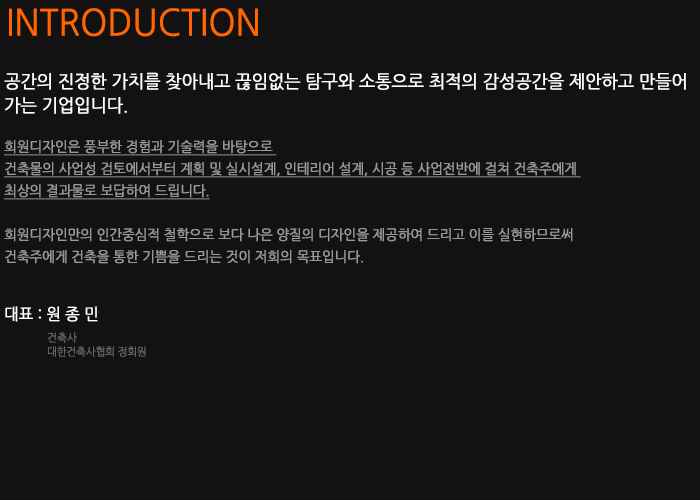 희원건축사사무소 이미지