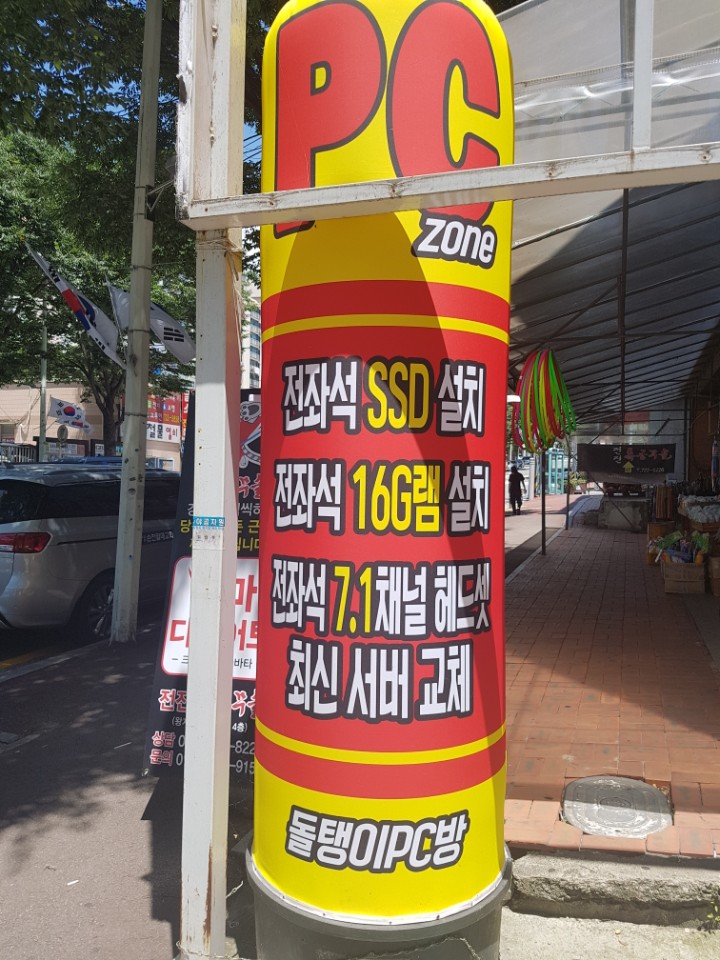 돌탱이PC방 이미지