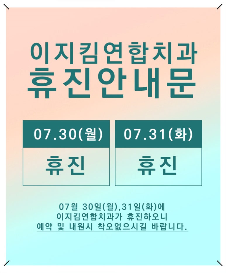 이지킴연합치과 이미지